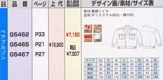 G5465 ペアブルゾンのサイズ画像
