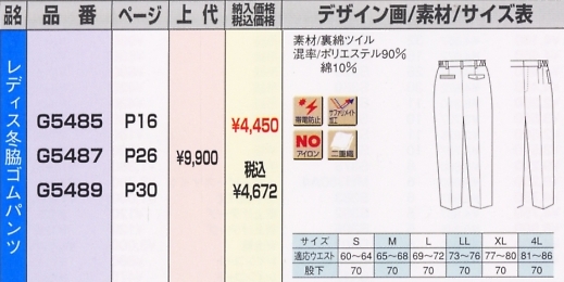 G5487 レディス冬パンツのサイズ画像