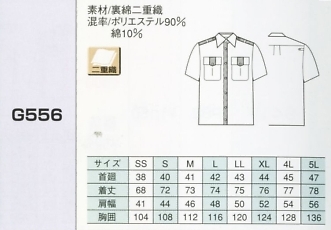 G556 夏半袖シャツのサイズ画像