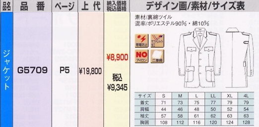 G5709 ジャケットのサイズ画像