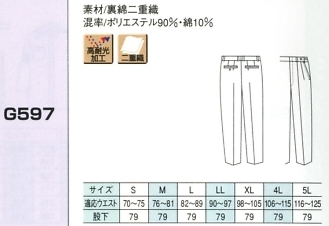 G597 夏パンツのサイズ画像