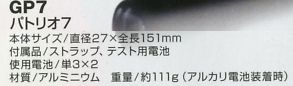 GP7 LEDライト(廃番)のサイズ画像