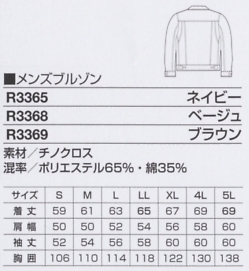 R3365 メンズブルゾン(ネイビー)のサイズ画像