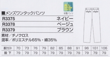 R3378 メンズワンタックパンツ(ベージュのサイズ画像