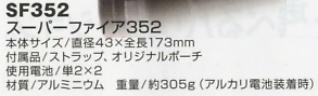 SF352 LEDライト(返品不可)のサイズ画像