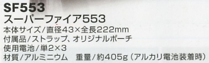 SF553 LEDライト(返品不可)のサイズ画像