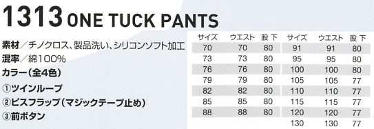 1313 ワンタックパンツのサイズ画像