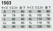 1503 パンツのサイズ画像