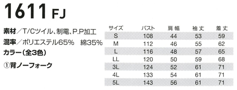 1611FJ ファスナージャンパーのサイズ画像