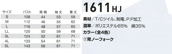 1611HJ ヒヨクジャンパーのサイズ画像