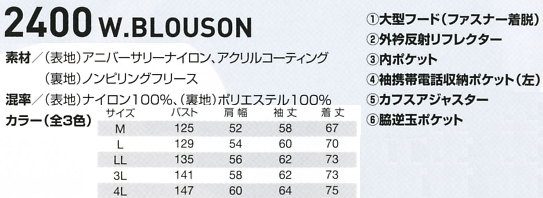 2400 ブルゾン(大型フード付)のサイズ画像
