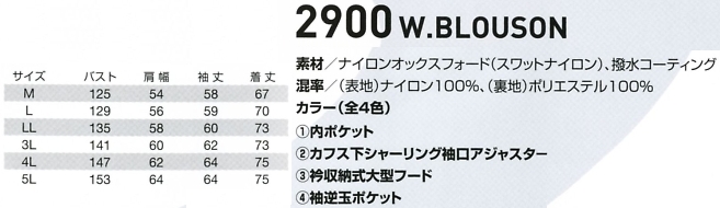 2900 ブルゾン(フード付)のサイズ画像