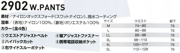 2902 防寒パンツのサイズ画像