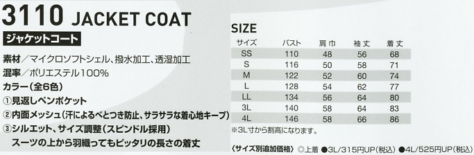 3110 ジャケットコートのサイズ画像