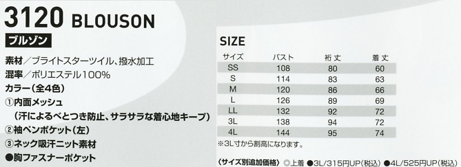 3120 ブルゾンのサイズ画像