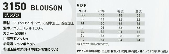 3150 ブルゾンのサイズ画像