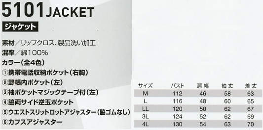 5101 ジャケットのサイズ画像