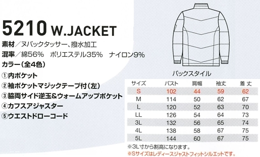 5210 防寒ジャケットのサイズ画像