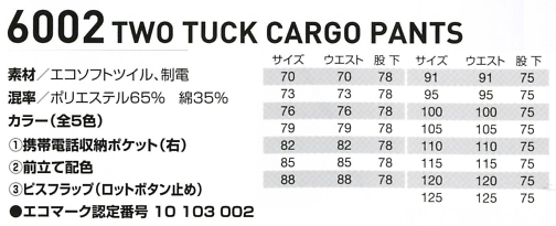 6002 ツータックカーゴパンツのサイズ画像