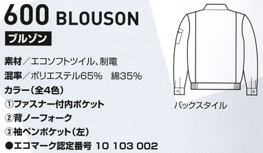 600 ブルゾンのサイズ画像