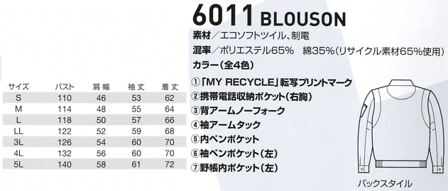 6011 ブルゾンのサイズ画像