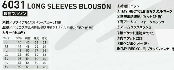 6031 長袖ブルゾンのサイズ画像