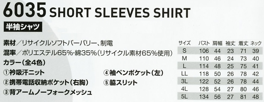 6035 半袖シャツ(16廃番)のサイズ画像