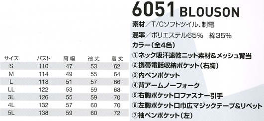 6051 ブルゾンのサイズ画像