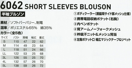 6062 半袖ブルゾンのサイズ画像