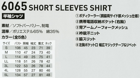 6065 半袖シャツのサイズ画像