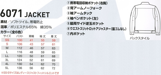 6071 ジャケットのサイズ画像