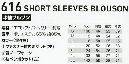 616 半袖ブルゾンのサイズ画像