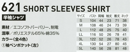 621 半袖シャツのサイズ画像