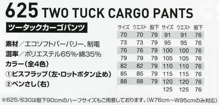 625 ツータックカーゴパンツのサイズ画像