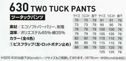 630 ツータックパンツのサイズ画像