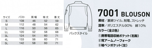 7001 ブルゾンのサイズ画像