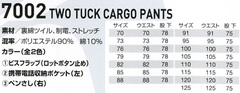 7002 ツータックカーゴパンツのサイズ画像