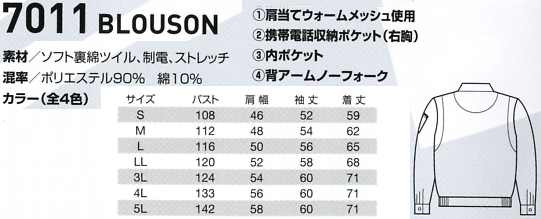7011 ブルゾンのサイズ画像