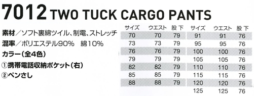 7012 ツータックカーゴパンツのサイズ画像