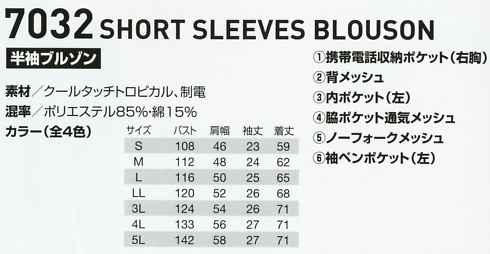 7032 半袖ブルゾンのサイズ画像