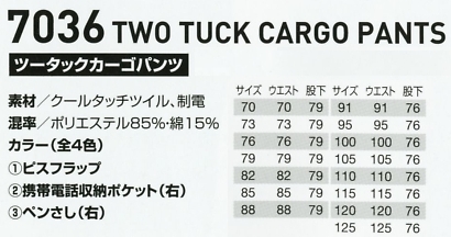 7036 ツータックカーゴパンツのサイズ画像