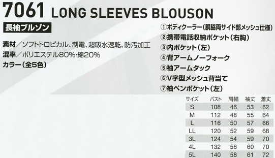 7061 長袖ブルゾンのサイズ画像