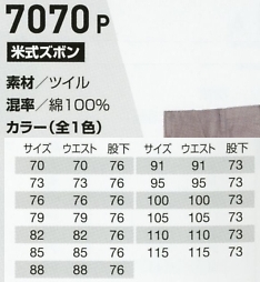 7070P 米式ズボン(16廃番)のサイズ画像