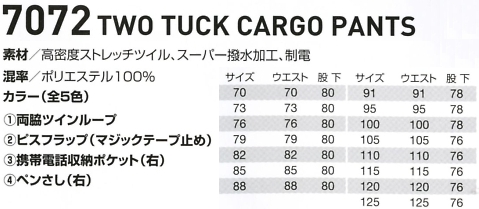 7072 ツータックカーゴパンツのサイズ画像