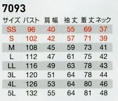 7093 長袖シャツのサイズ画像