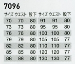 7096 カーゴパンツのサイズ画像