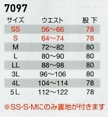 7097 男女兼用パンツのサイズ画像