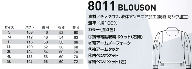 8011 ブルゾンのサイズ画像