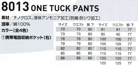 8013 ワンタックパンツのサイズ画像