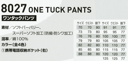 8027 ワンタックパンツのサイズ画像
